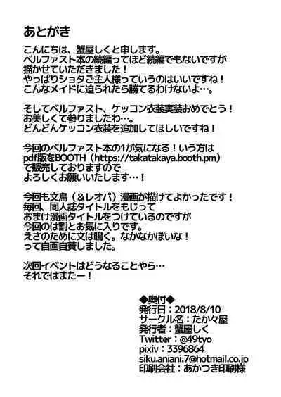 Shota ga Tame ni Bel wa Naru 2