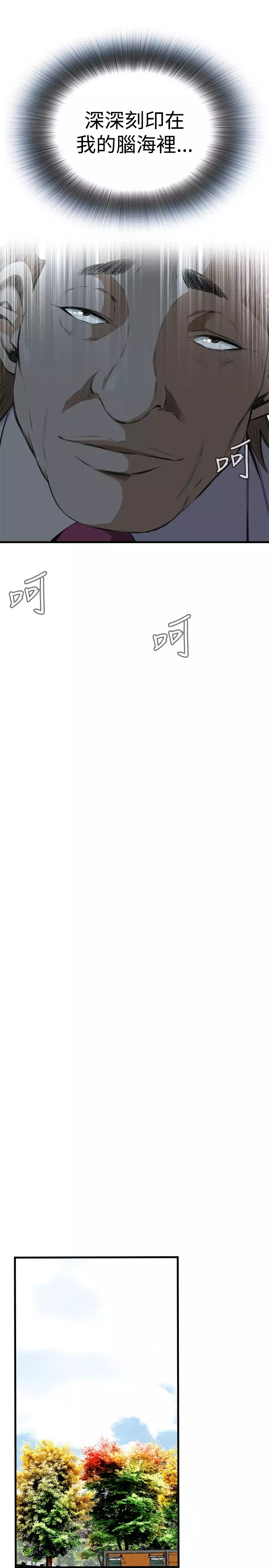 Take a Peek 偷窥 Ch.39~54 中文