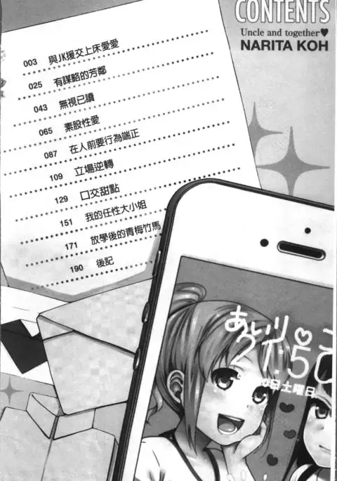 Oji-san to Issho | 和有錢大叔在一起♡