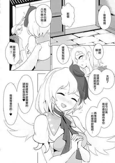 Seraphic Yamitsuki Chicken | Seraphic·性癮·Chicken