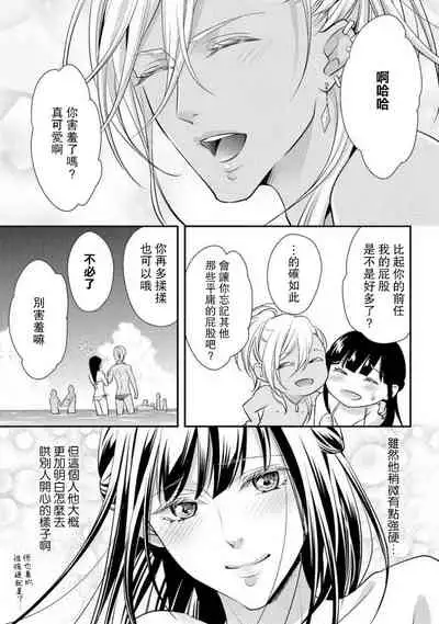 Charao-san to Koi ni Nante Ochinai! | 和輕浮男墜入愛河什麼的才不會呢!