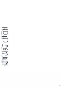 (C78) [super:nova (Yukimachi Tounosuke)] Na Mo Naki Tori - The bird without name in forest of grief. (Touhou Project)