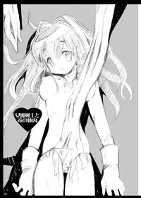 (Futaket 7) [Coppo-Otome (Yamahiko Nagao)] Onamakenshi to Ryuu no Tainai (Dragon Quest III)