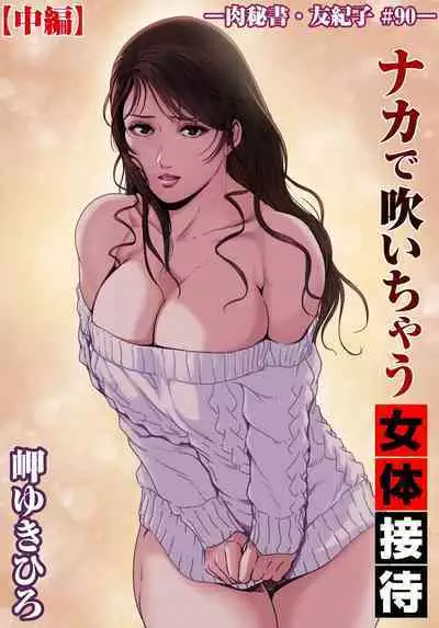 肉秘書・友紀子 Vol.29