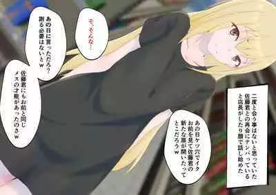 Hajimete no Kanojo ga Tenchou no Nikubenki datta Ueni Otoko no Ko de Nō ga Hakai Sareta Boku wa...