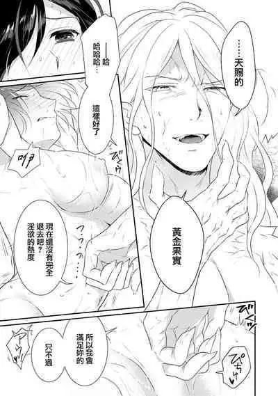 [Narada Yamato] Tensei Majo wa Ryuuzoku no Mamono-sama ni Kakowaremasu | 转生魔女被魔龙金屋藏娇了 1-9 [Chinese] [莉赛特汉化组]