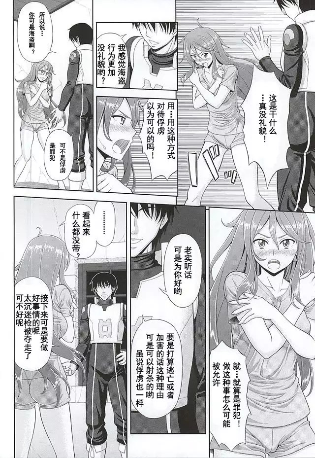 Kaizoku wa Horyo ni Arazu