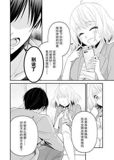 [Nashi ichi] Kouha na Kare wa Masaka no Seijuu!? ~Mainichi Nando mo Keiyaku sex~ | 意想不到霸道男同学兽性大发!? ～每天都要大做特做的契约sex～ 1-5 [Chinese] [莉赛特汉化组]