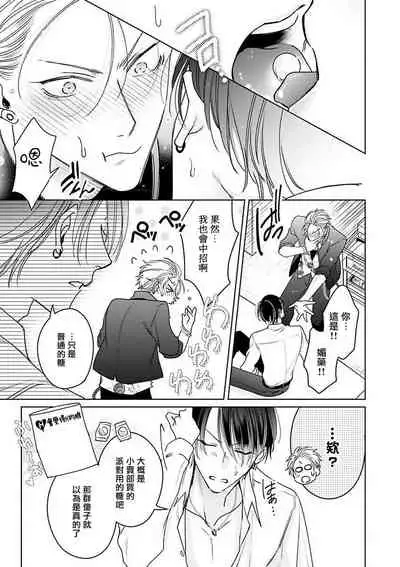 [Totofumi] Densetsu no Yarichin VS Teppeki no Shiriana | 传说级炮王vs铁壁屁眼 (MAGAZINE BE×BOY 2021-10) 1-4 [Chinese] [冒险者公会] [Digital]