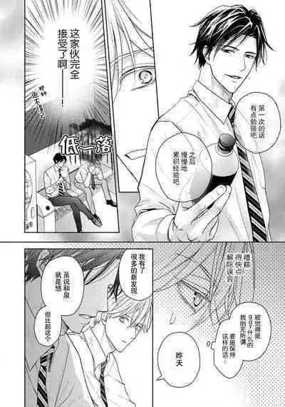 Unmei dakedo Aiirenai | 冤家路窄 1-2