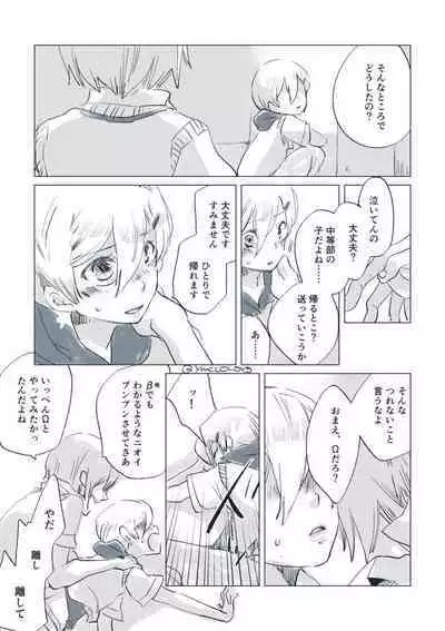 Dear Fateful Turn [Omegaverse] #7: Please, princess, take my hand