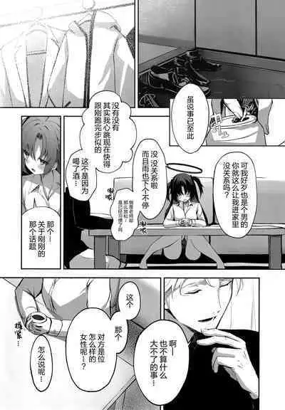 (C101) [HIGH LAND (高嶋しょあ)] Ame to shoso (Blue Archive) [Chinese] [绅士仓库汉化]