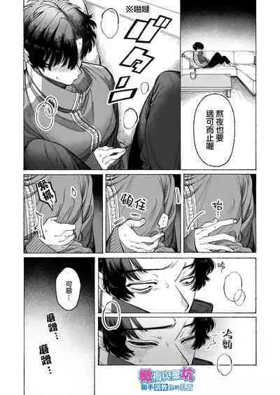 [THE Waidan (NTNTGNGN)] Tetsu-kun datte Semeraretai? ~Do-S Kareshi no Chiikubi wa Ijirareru no o Nozonderu~ | 哲君他也想被蹂躏～想要玩弄抖S男友的乳头～ [Chinese] [橄榄汉化组]