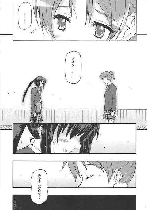 Naimononedari no I Want You