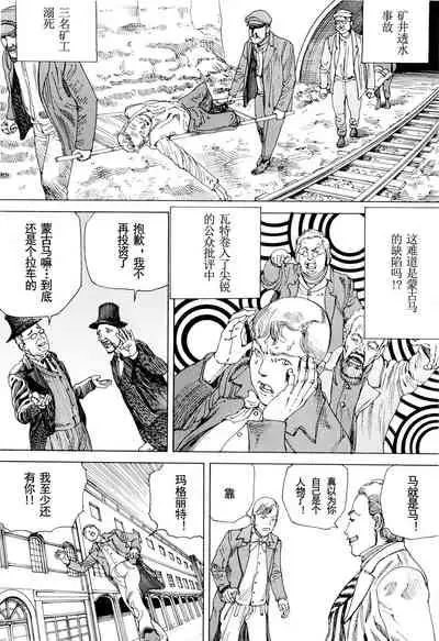 [Kago Shintarou] Chou Douryoku Mouko Daishuurai - The Ultra Power Mongol Invasion | 超动力蒙古大袭来 [Chinese] [Luccion]