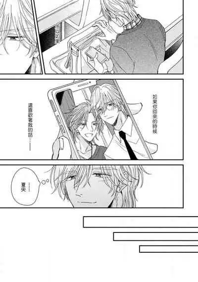 Urisen Boy to Koisuru Onzoushi | 走肾兔儿爷与走心小少爷 Ch. 02-06+番外