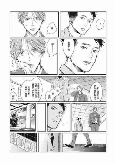 [Sagan Sagan] Old-fashioned Cupcake Ch. 1-3 [Chinese] [拾荒者汉化组] [Digital]