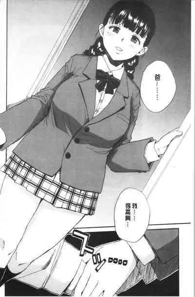 Yuutousei wa Bitch desu