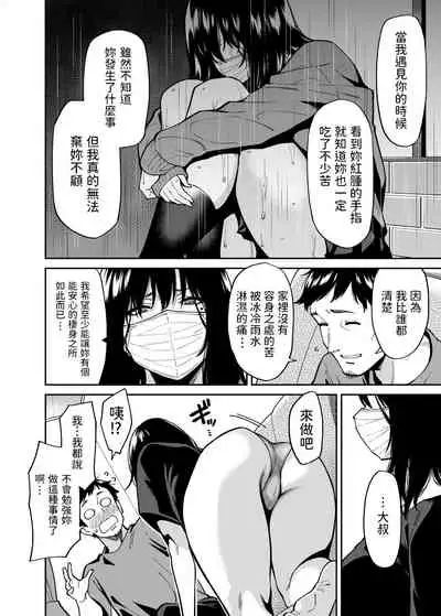 [Uchuusen Shoujigou (Shouji Nigou)] Hirowareta Onnanoko to Oji-san no Hanashi [Chinese]