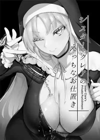 [Enryuu Dou (Enryuu)] Sister Cleaire no Ecchi na Oshioki | 修女克蕾雅的H的惩罚 (Sister Cleaire) [Chinese] [逃亡者x真不可视汉化组] [Digital]