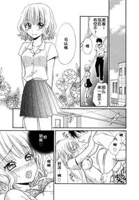 [Natsuba Yashi] Nikushoku DAYS [Chinese] [佳奈助汉化组]