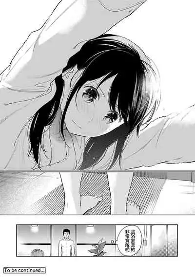 [Fumitsuki Sou] 1LDK+JK Ikinari Doukyo? Micchaku!? Hatsu Ecchi!!? | 1LDK+JK 突然間展開同居？ 極度貼近！？初體驗！？ Ch. 18-30 [Chinese] [禁漫漢化組]