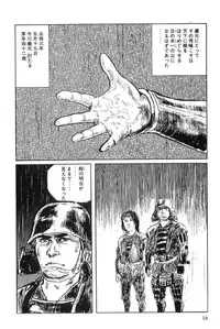 [Koike Kazuo, Kojima Goseki] Hanzou no Mon Vol.4