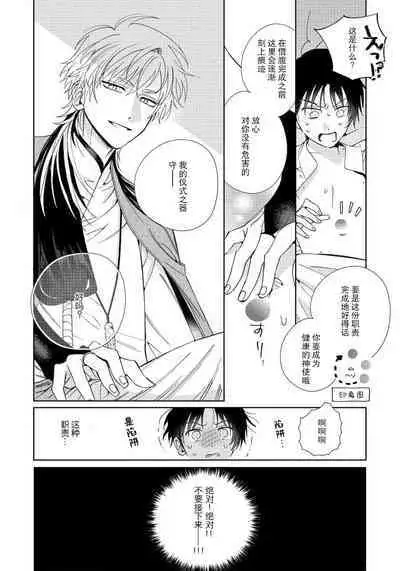 [Touji Fuyu] Ore no Oshi wa "Kami-sama" desu!? | 我推是“神明”!? ——和国民偶像开启造人的同居生活1-5 [Chinese] [莉赛特汉化组]