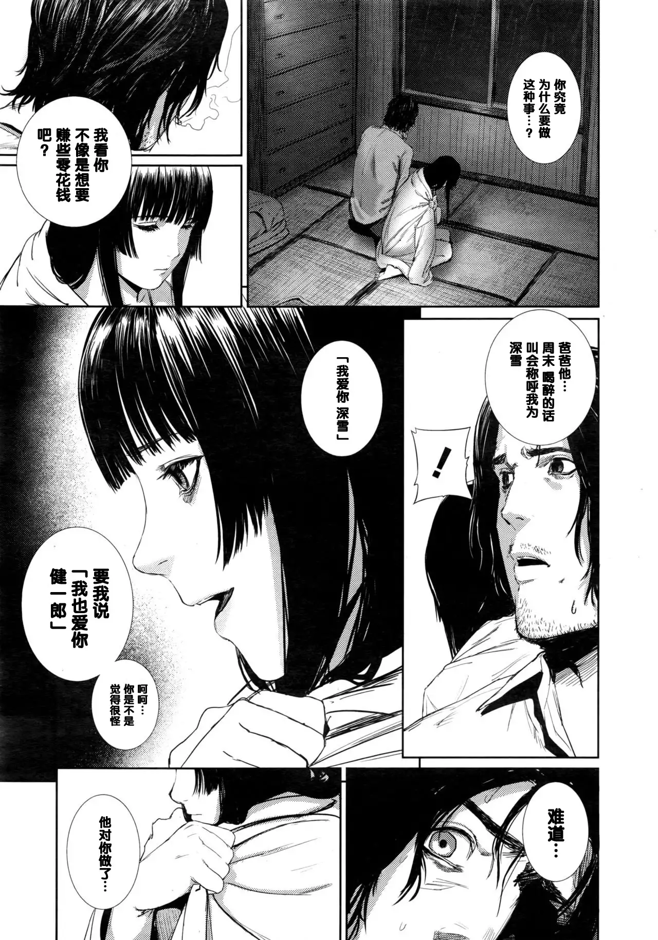 Ame Akari no Déjà Vu