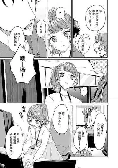 Yunou engineer niha URA no kao ga aru watashi o kaihatsu suru dekiai suteppu | 能干程序员隐藏的一面 把我“开发”的溺爱步骤 1-3