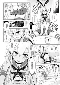 (Houraigekisen! Yo-i! 25Senme!) [SSB (Maririn)] Cosplayer Shimakaze (Kantai Collection -KanColle-) [Chinese] [想抱雷妈汉化组]