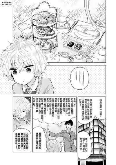 Noraneko Shoujo to no Kurashikata | 與野貓少女一起生活的方法 Ch. 22-37
