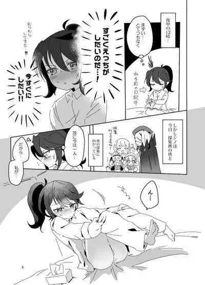 Shinobi Hissori Yoru Sugoshiteru Hon