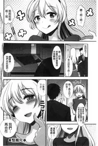 [Ichiko] Amairo Onee-san | 甜美氣息的美人姊姊 [Chinese]