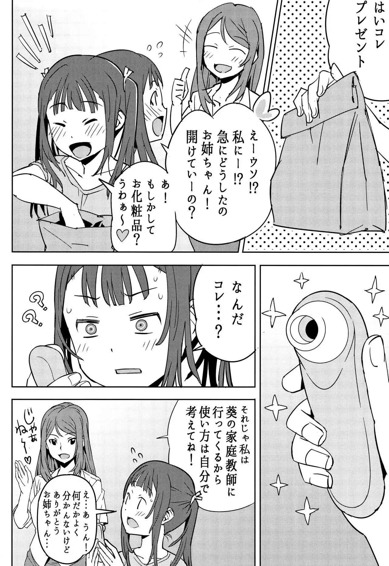 Kuchihateta Hako no Naka