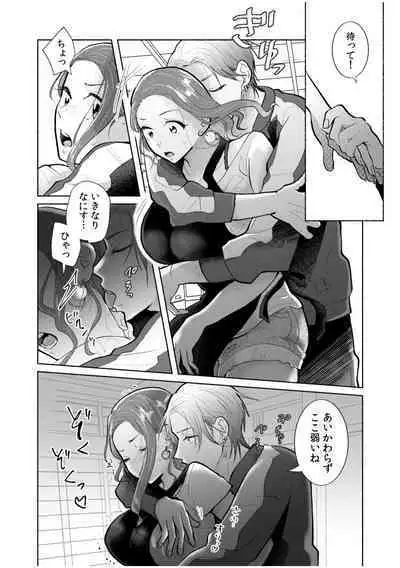 [Ika Hotaru] Hamerare Guest House ~Ura-site no Rokomi de Yareru Onnashujin to Wadai ni natte shimaimashita~