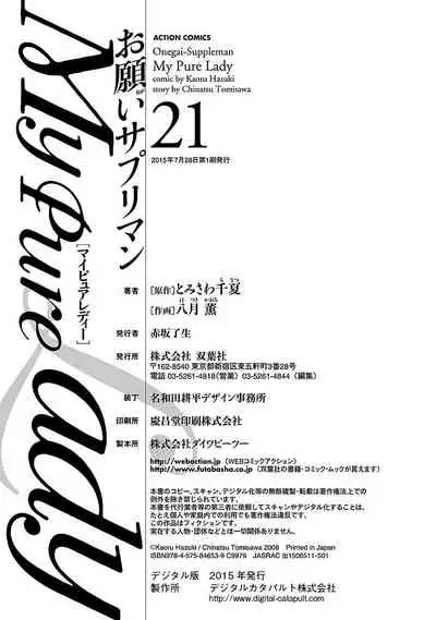 [とみさわ千夏, 八月薫] お願いサプリマン My Pure Lady 21