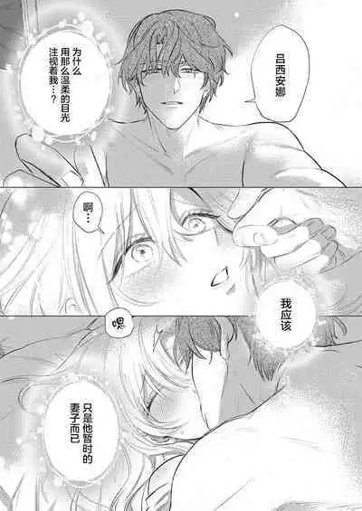 Ai ga Omoi Kishi Koushaku wa, Tsuihou Reijou no Subete o Ubaitsukushitai. | 骑士公爵爱意深重，想要索取放逐千金的一切。 1-15