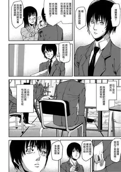 [Ashiomi Masato] Loveless Labyrinth [Chinese] [個性陰暗個人漢化]