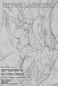 (C96) [Niku Ringo (Kakugari Kyoudai)] NIPPON LACTATE II [Chinese] [可乐不咕鸟联合汉化]