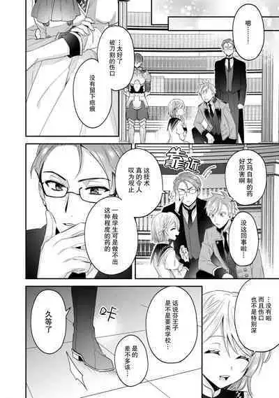 Akuyaku reijo wa tsuiho endo no hazunanoni, kemonohito oji ni shuchaku sa rete imasu! ? | 反派千金本应走向放逐结局，却被兽人皇子所执着 1-5