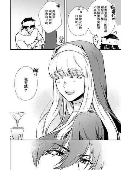 [Inuta kan ko] tensei-sakide wa mobu akuma to sekkusu shinai to ikinokoremasen! | 重生之不和恶魔做就无法生存！1-4 [Chinese] [莉赛特汉化组]