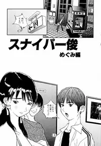 [Manzou] Sniper Shun