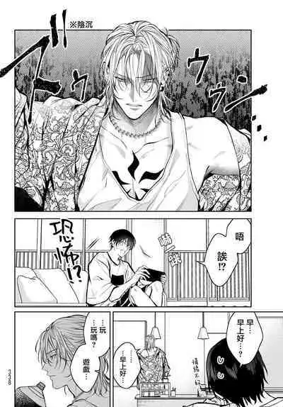 [Ozaki Kaho] Noisy Roommate ~Ie Nashi ni Natta node Ikemen to Kaiitsuki Bukken de Doukyo Hajimemashita~ | 我的怨种室友 Ch. 1-4 [Chinese] [苍蓝神烦汉化组x冒险者公会] [Digital]