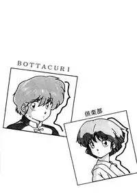 [Sekai Kakumei Club (Kazuki Mako)] Botta Curi Club Soukangou (Top o Nerae! | Gunbuster, Ranma 1/2)