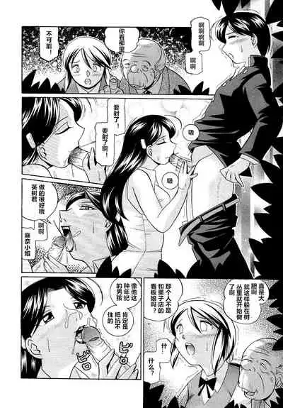 [Chuuka Naruto] Shoushou Ruten ch.1-8 [Chinese] [村长个人汉化]