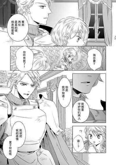 Dakareta Akuyaku Reijou wa, Gekihen Ouji no Dekiai Route ni Totsunyuuchuu!? | 被深拥的反派千金进入反套路王子的强宠攻略线!? 1-9