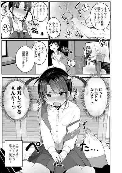 Chiisai hou ga Ecchi desho