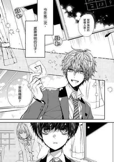 [Katou Roca] Oyasumi, mata ne. Mashiro-kun. | 謹以此，獻給你。我的睡美男 Vol. 1-7 [Chinese] [Digital]