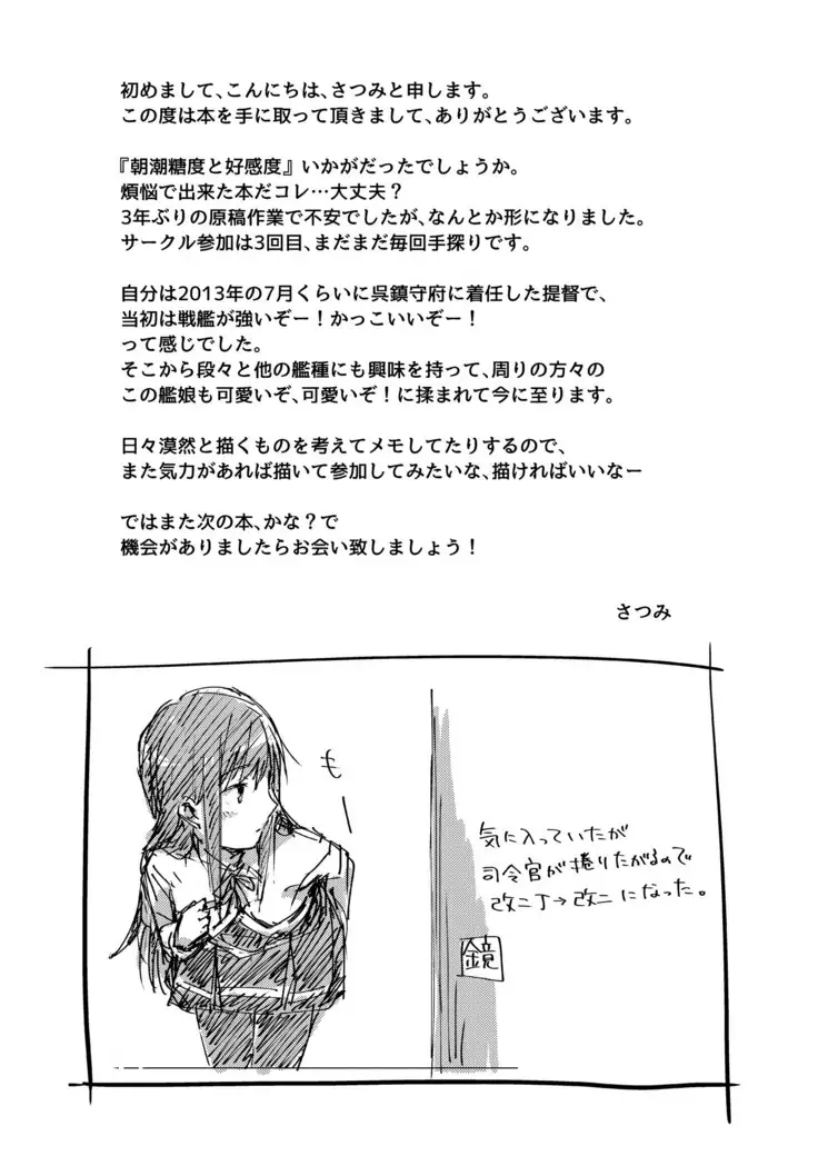 asashio toudo to koukando